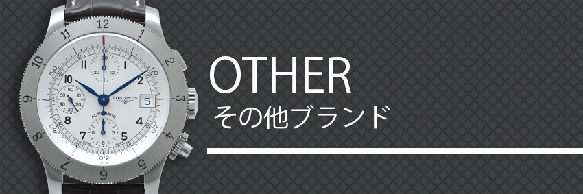 その他ブランド(OTHERS)