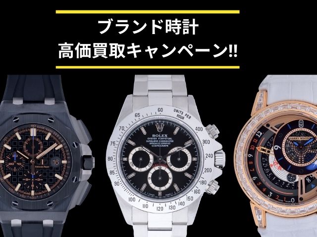 ナイトウ時計｜名古屋市南区のブランド時計販売店